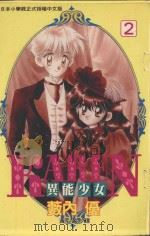 异能少女KAREN  2（1996 PDF版）