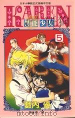 异能少女KAREN  5（1997 PDF版）
