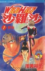 WILDHALF沙罗沙  1  野狗（1986 PDF版）