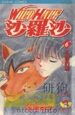 WILDHALF沙罗沙  6  永远的雪（1987 PDF版）