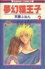 梦幻猫王子  第3卷（1987 PDF版）