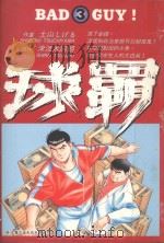 球霸  3（1986 PDF版）