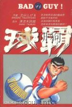 球霸  7（1987 PDF版）