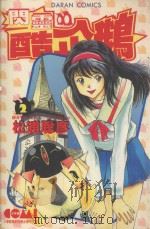 闪灵酷企鹅  2（1987 PDF版）