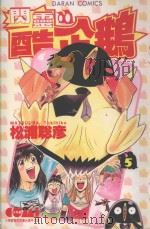 闪灵酷企鹅  5（1988 PDF版）