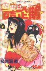 闪灵酷企鹅  7（1988 PDF版）