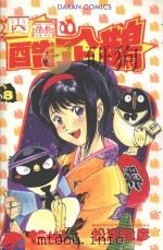 闪灵酷企鹅  8（1988 PDF版）