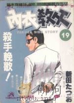 内衣教父  19（1986 PDF版）