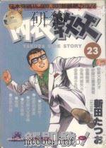 内衣教父  23（1987 PDF版）