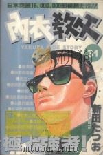 内衣教父  31（1987 PDF版）