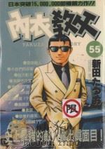 内衣教父  55（1991 PDF版）