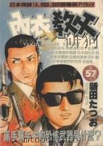 内衣教父 57 1991 PDF电子版封面 9572575619 新田たつお著;涂瑞玲译