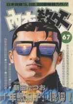 内衣教父 67 1993 PDF电子版封面 986739514X 新田たつお著;涂愫芸译