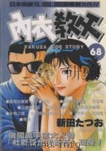 内衣教父  68（1993 PDF版）