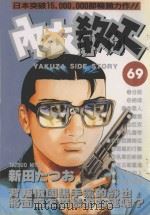 内衣教父  70（1994 PDF版）