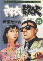 内衣教父  73（1994 PDF版）