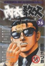 内衣教父  76（1995 PDF版）
