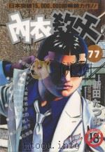内衣教父  77（1995 PDF版）