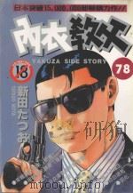 内衣教父  78（1995 PDF版）