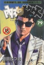 内衣教父  79（1995 PDF版）