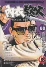 内衣教父  88（1997 PDF版）