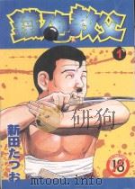 铁砲教父  1（1994 PDF版）