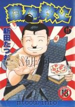 铁砲教父  11（1994 PDF版）