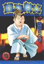 铁砲教父  12（1994 PDF版）