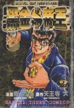 黑金帝王  2（1985 PDF版）