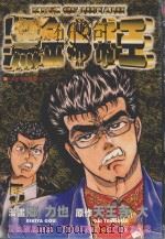 黑金帝王 5 1986 PDF电子版封面 9572526782 天王寺大原作;乡力也剧画;黄瑾瑜译