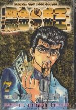 黑金帝王  7（1986 PDF版）