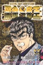 黑金帝王  13（1988 PDF版）