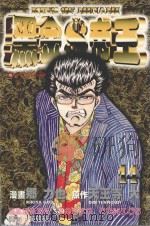 黑金帝王  14（1989 PDF版）