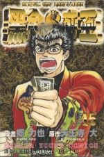 黑金帝王  15（1989 PDF版）