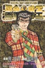 黑金帝王  16（1989 PDF版）