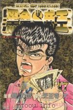 黑金帝王  17（1989 PDF版）
