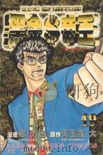 黑金帝王  19（1989 PDF版）