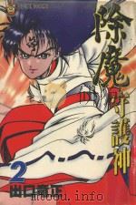 除魔守护神  2（1997 PDF版）