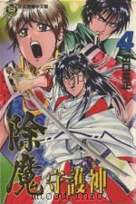 除魔守护神  4（1998 PDF版）