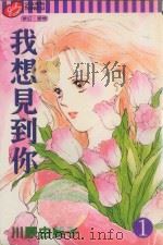 我想见到你  第1卷（1999 PDF版）