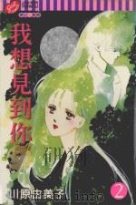 我想见到你  第2卷（1999 PDF版）