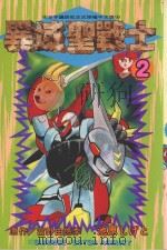 异域圣战士  2（1995 PDF版）