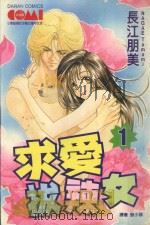 求爱泼辣女  1（1989 PDF版）