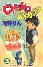 魔力娃娃  3（1986 PDF版）