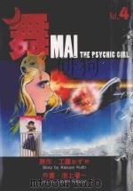 舞  VOL.4（1995 PDF版）