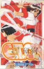 E.T.O.地支忍者 1 1993 PDF电子版封面 9867395271 高田慎一郎著;朱静宜译