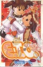 E.T.O.地支忍者 4 1994 PDF电子版封面 9867289188 高田慎一郎著;朱静宜译