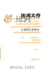 去看阿尔卑斯山（ PDF版）