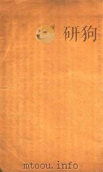 足本三国志演义 卷11 PDF电子版封面