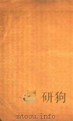 足本三国志演义  卷14（ PDF版）